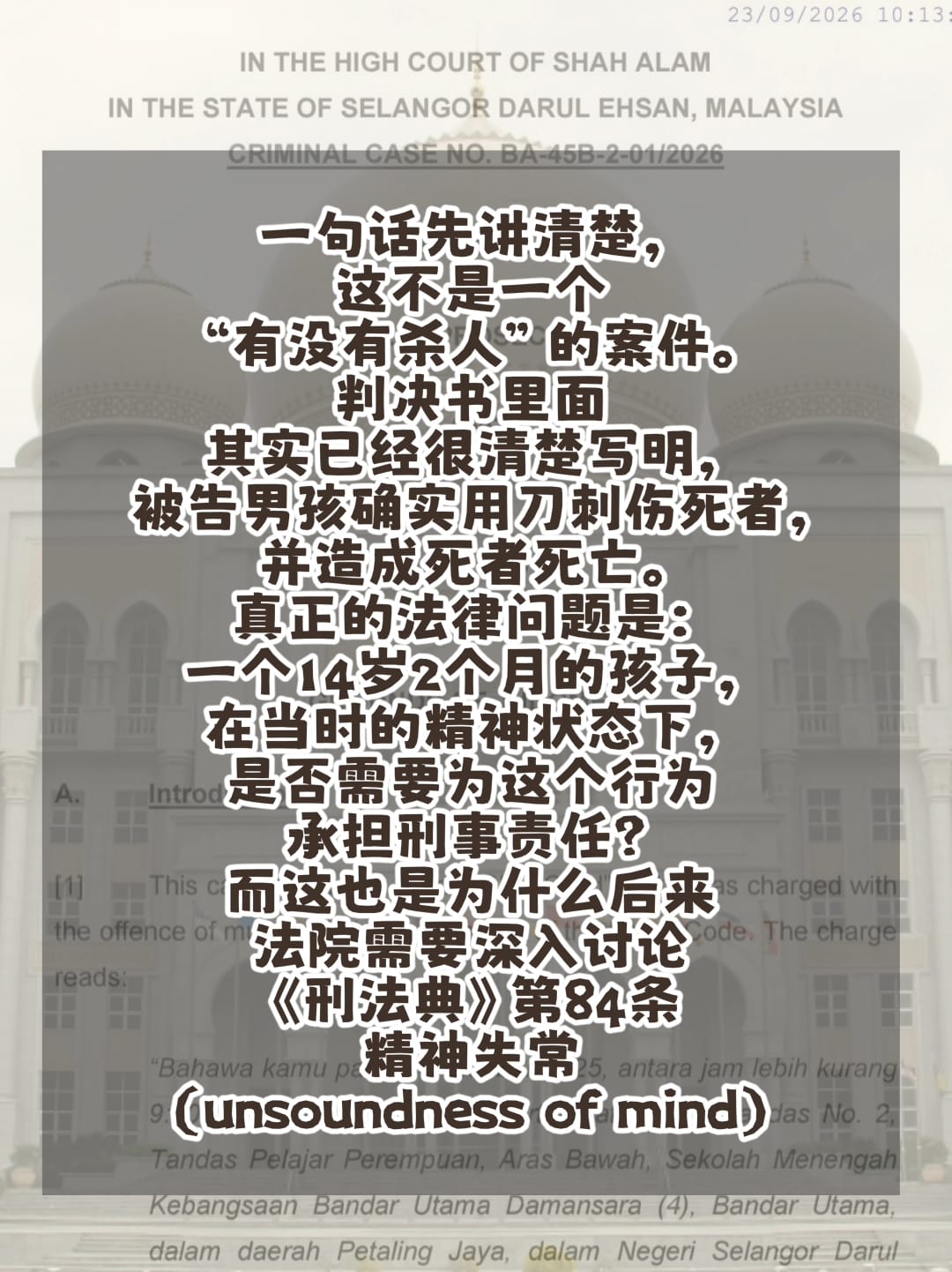 Image from: 「万达镇校园命案，判决书到底说了什么？」Part 1