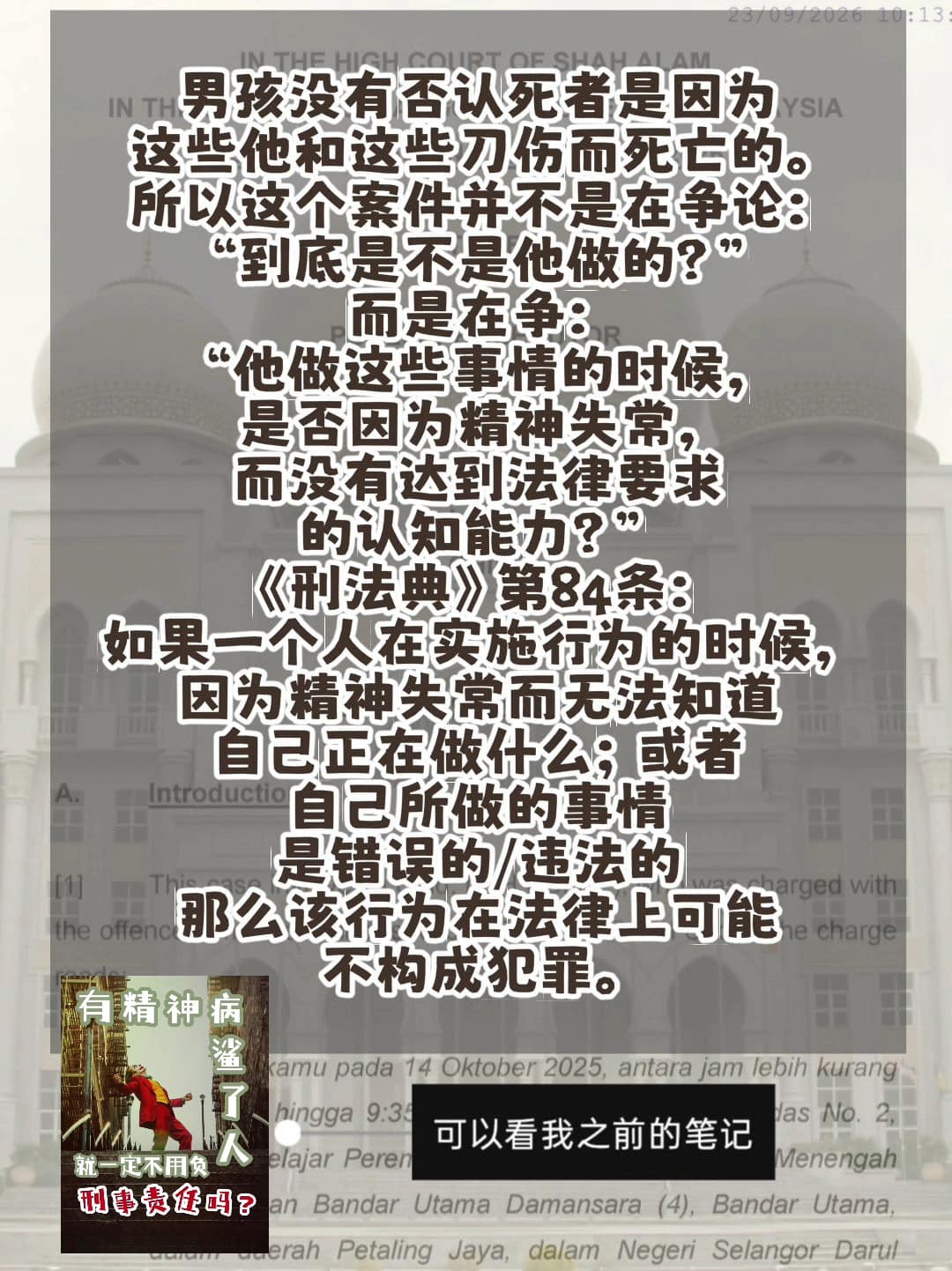Image from: 「万达镇校园命案，判决书到底说了什么？」Part 1