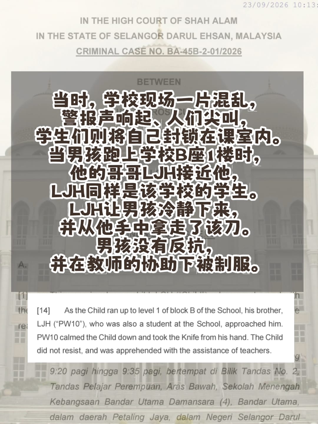 Image from: 「万达镇校园命案，判决书到底说了什么？」Part 1
