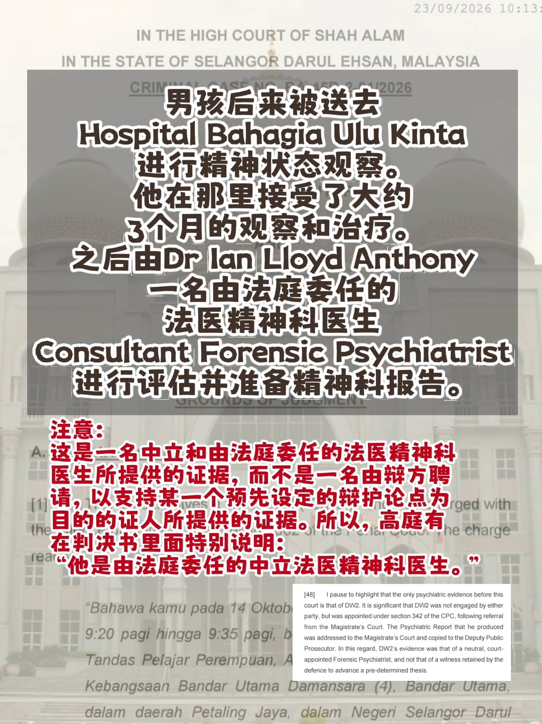 Image from: 「万达镇校园命案，判决书到底说了什么？」Part 1