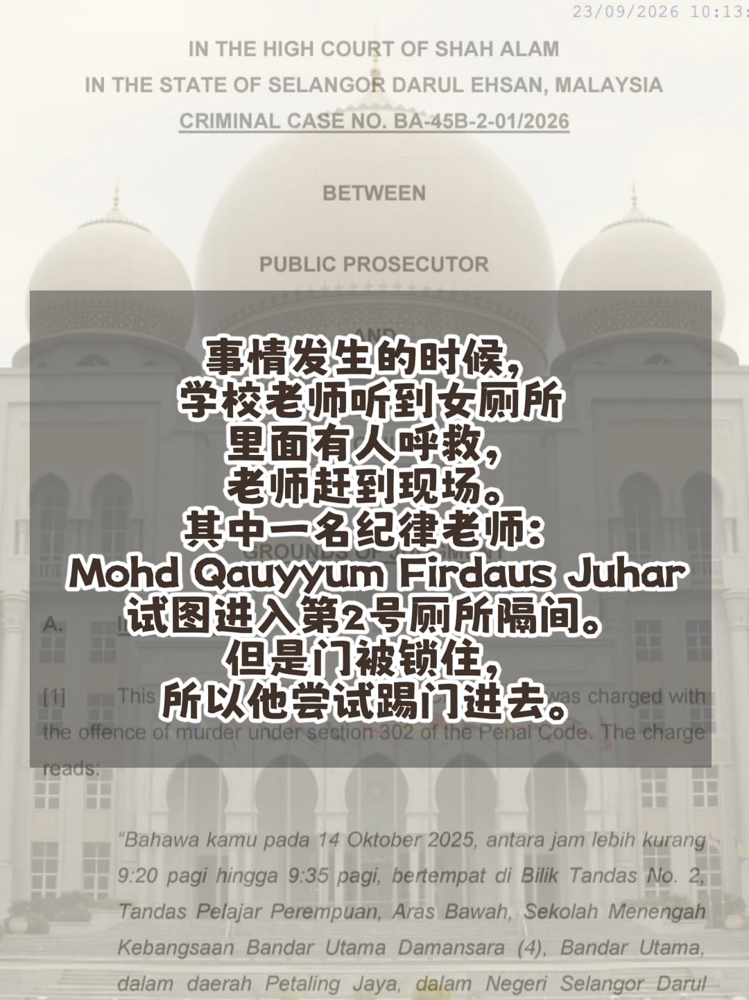 Image from: 「万达镇校园命案，判决书到底说了什么？」Part 1