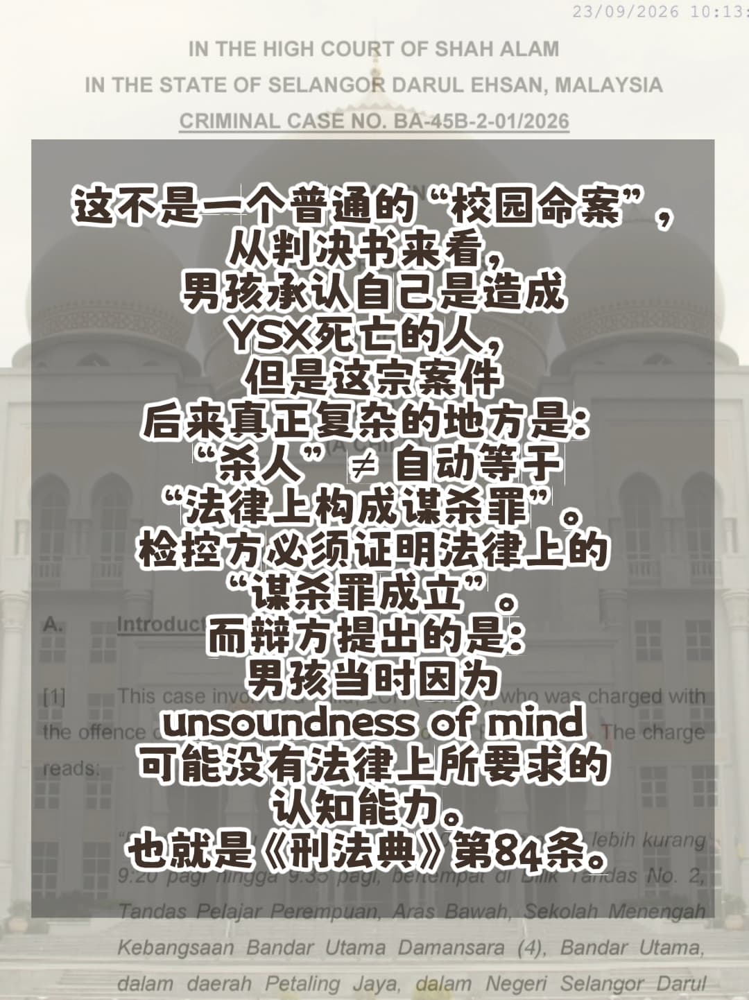 Image from: 「万达镇校园命案，判决书到底说了什么？」Part 1