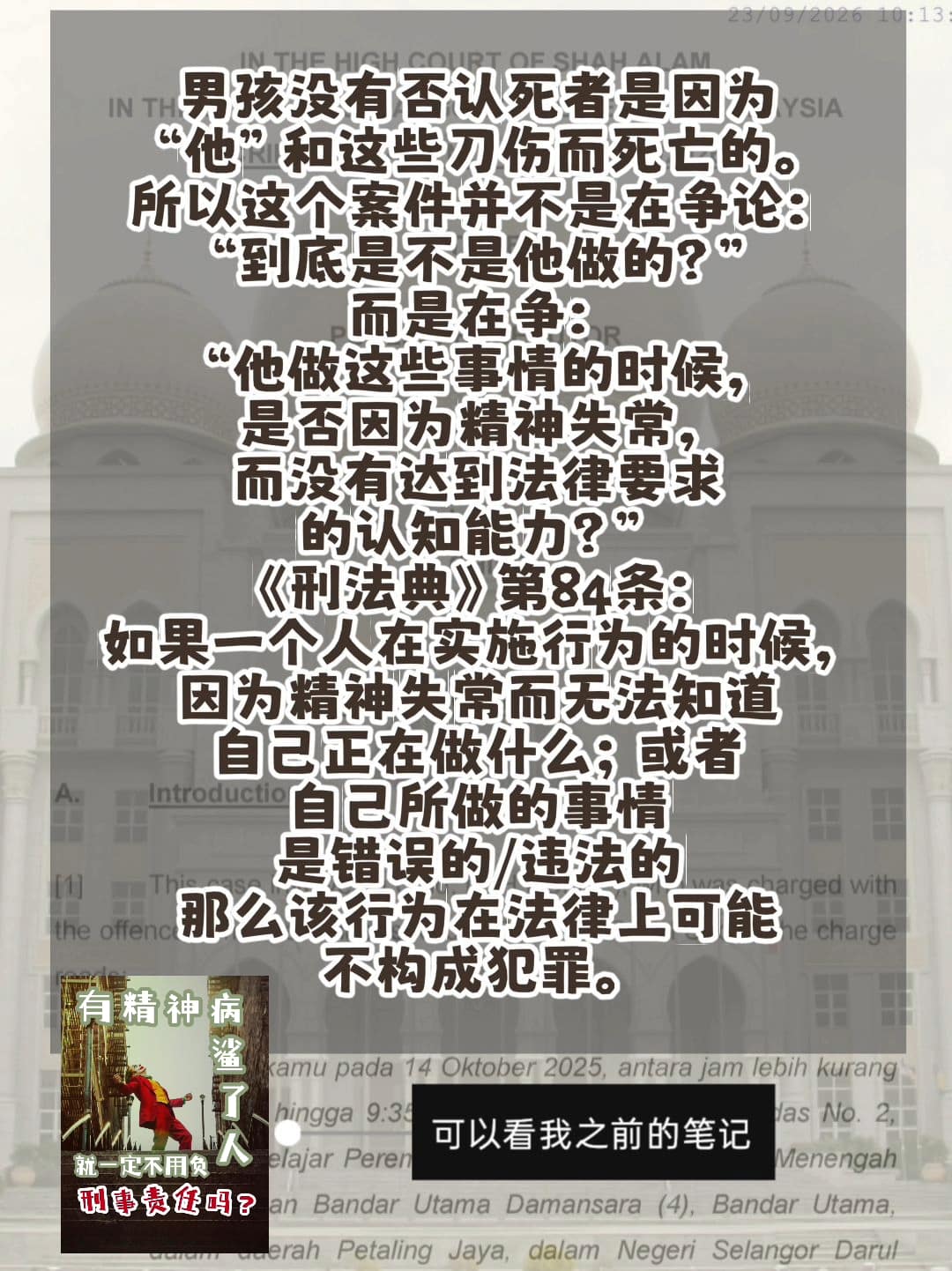Image from: 「万达镇校园命案，判决书到底说了什么？」Part 1
