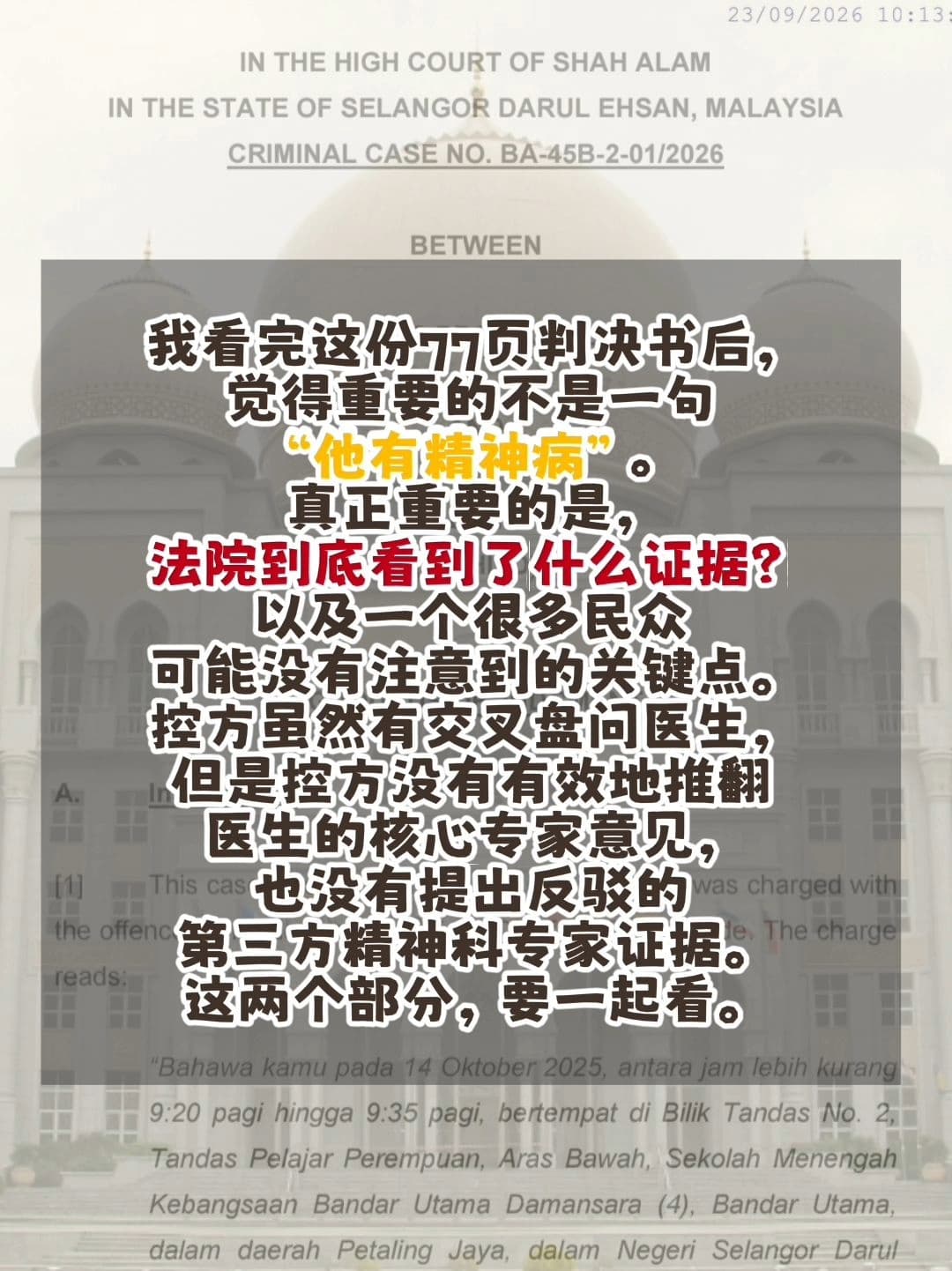 Image from: 「万达镇校园命案，判决书到底说了什么？」Part 2