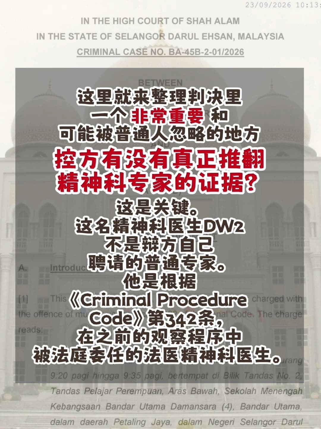 Image from: 「万达镇校园命案，判决书到底说了什么？」Part 2
