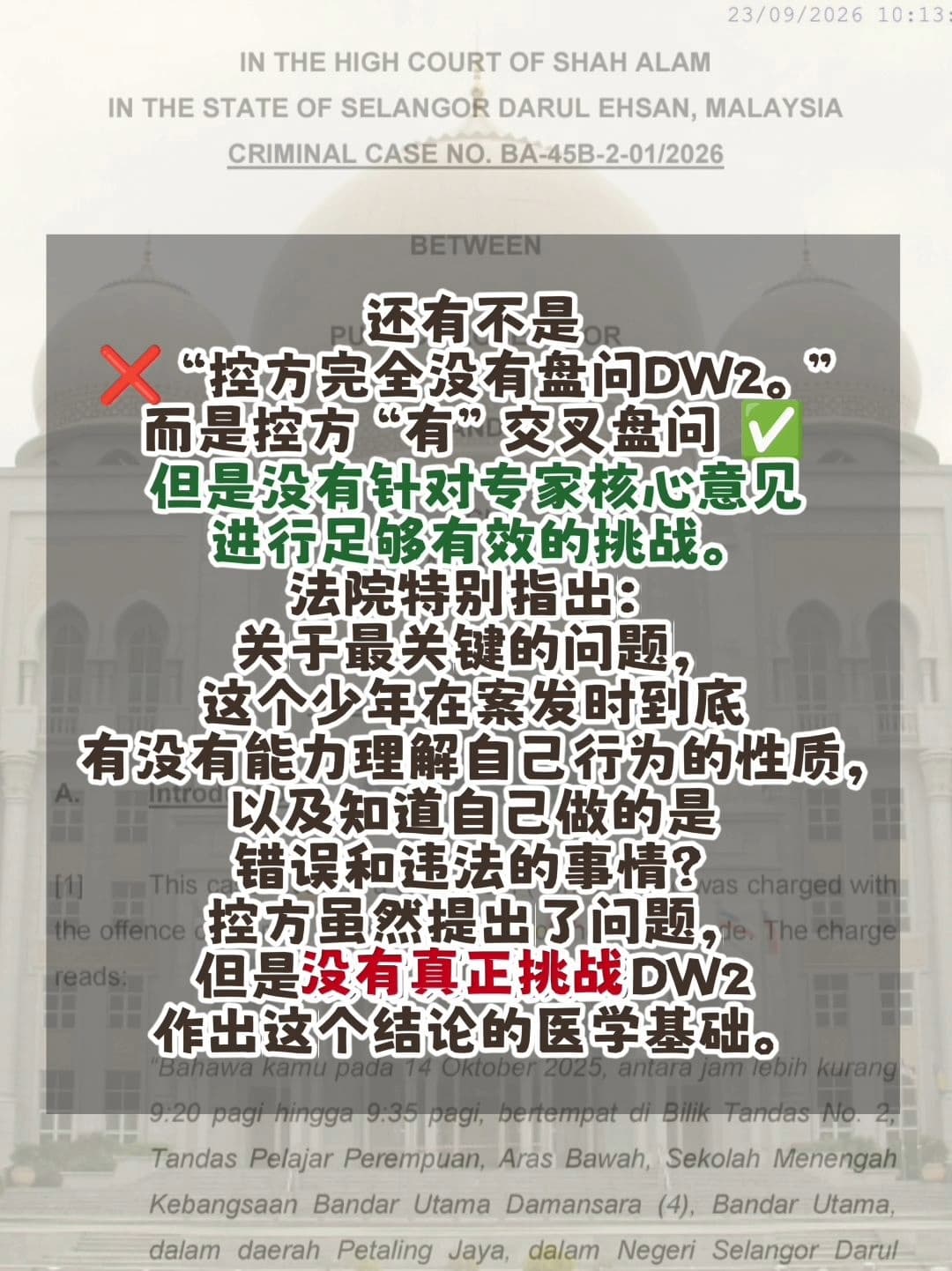 Image from: 「万达镇校园命案，判决书到底说了什么？」Part 2