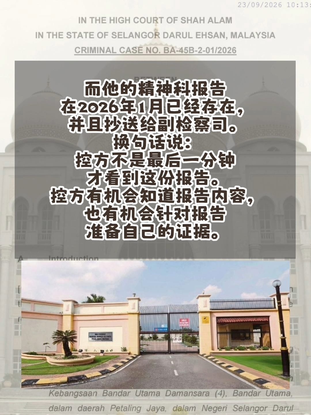 Image from: 「万达镇校园命案，判决书到底说了什么？」Part 2