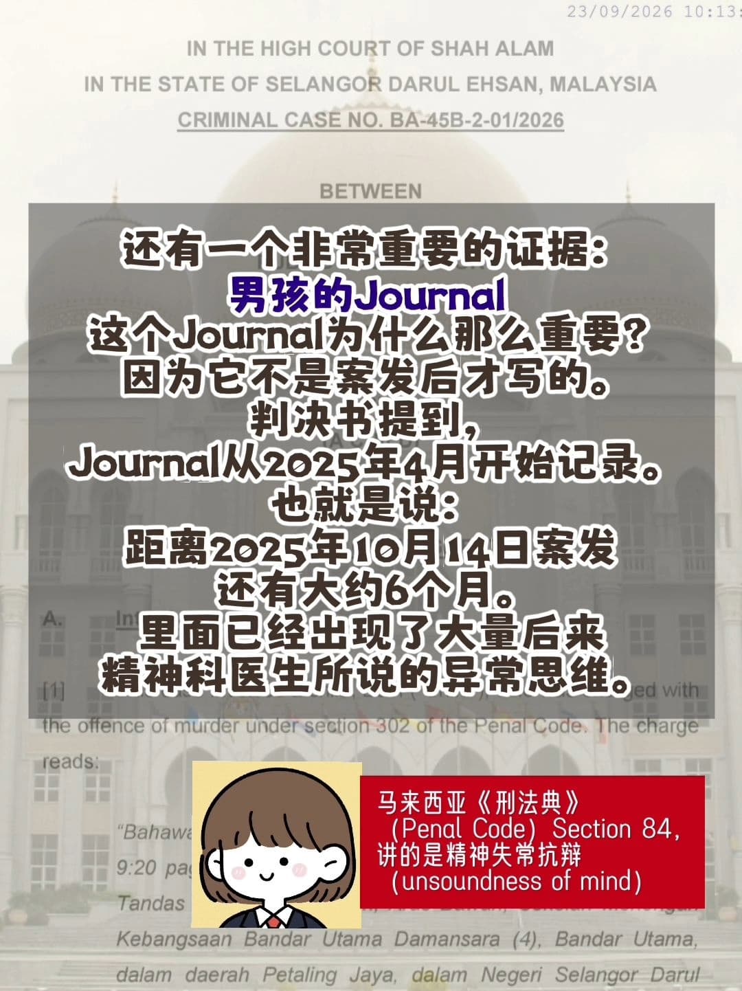 Image from: 「万达镇校园命案，判决书到底说了什么？」Part 2