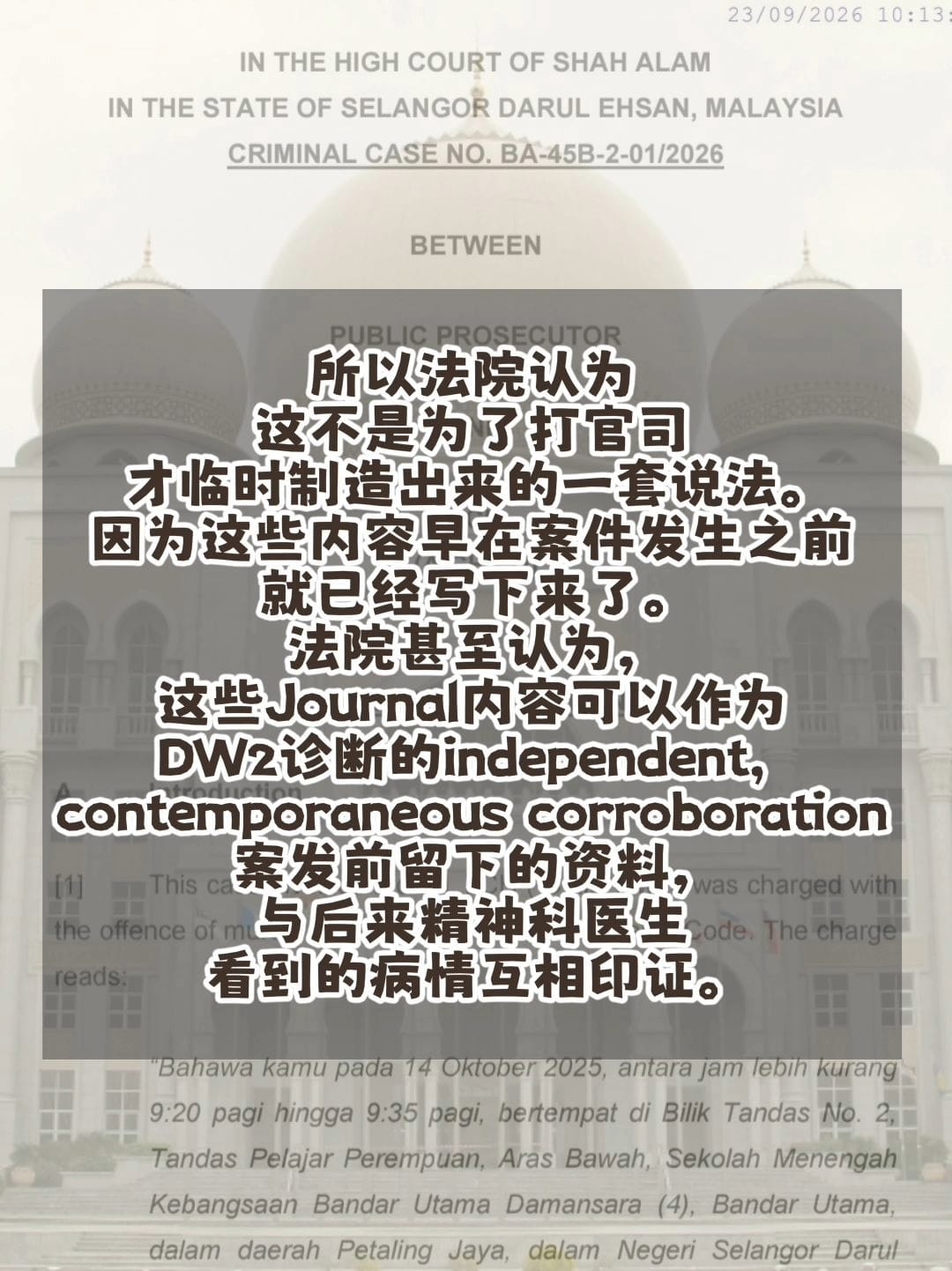 Image from: 「万达镇校园命案，判决书到底说了什么？」Part 2