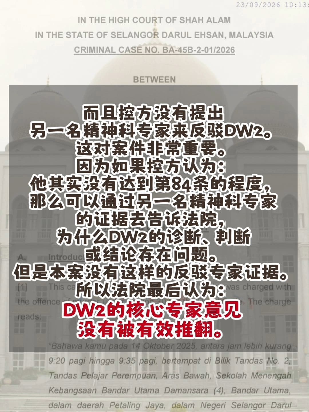 Image from: 「万达镇校园命案，判决书到底说了什么？」Part 2