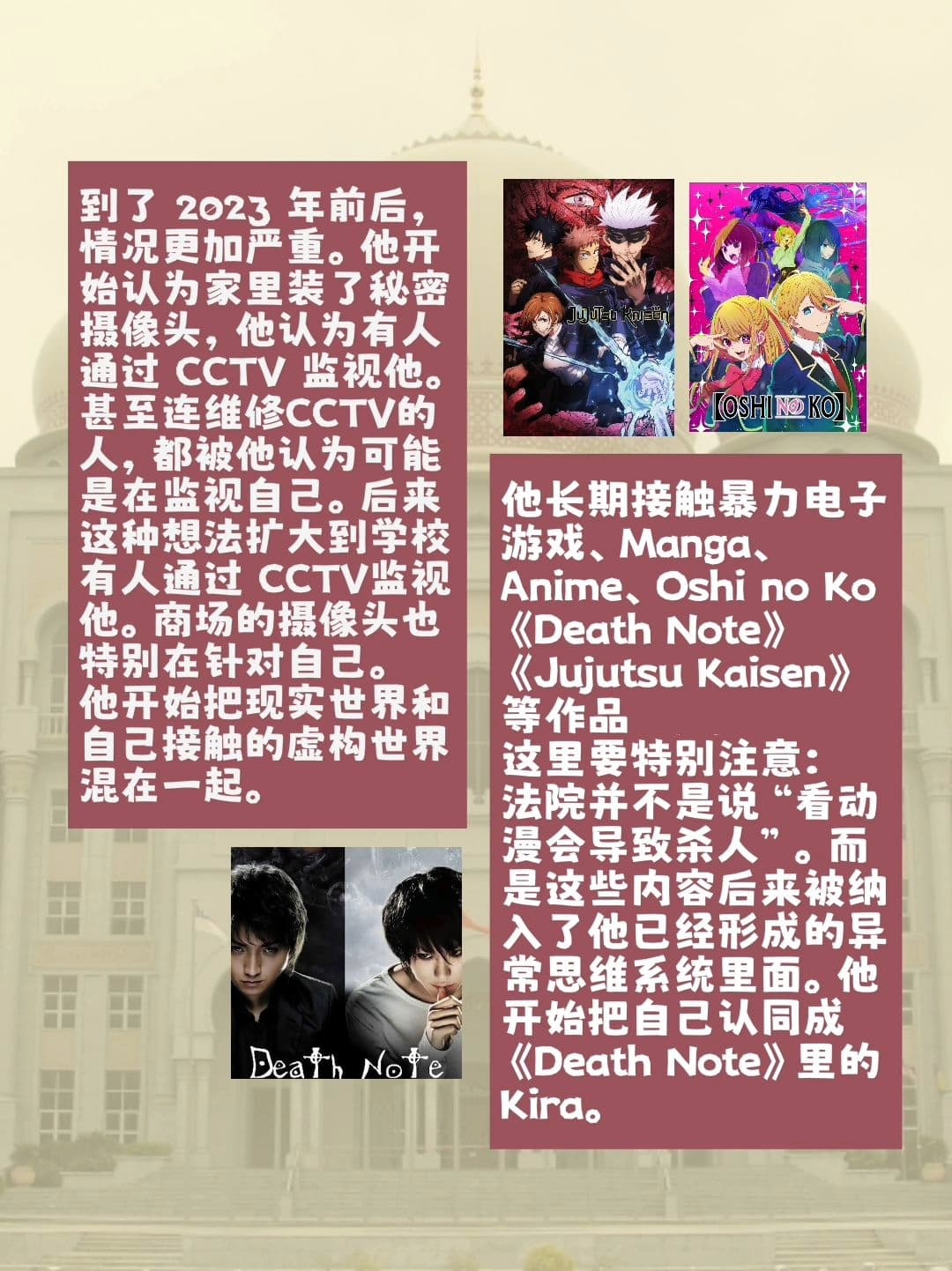 Image from: 「万达镇校园命案，判决书到底说了什么？」Part 2