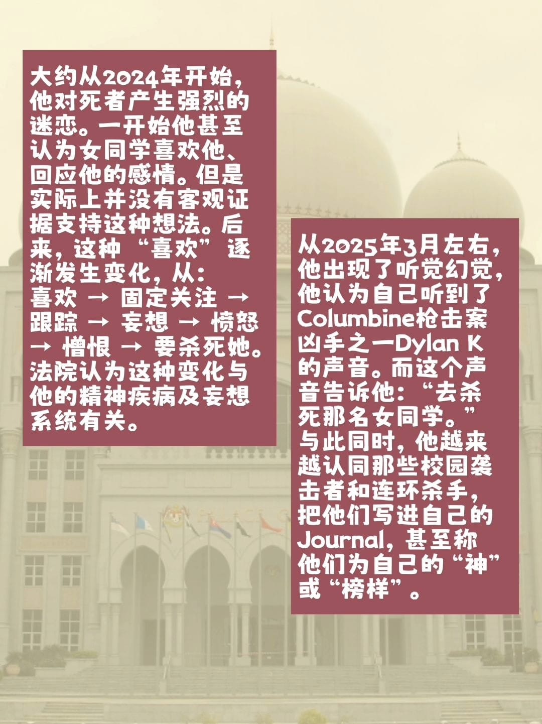 Image from: 「万达镇校园命案，判决书到底说了什么？」Part 2