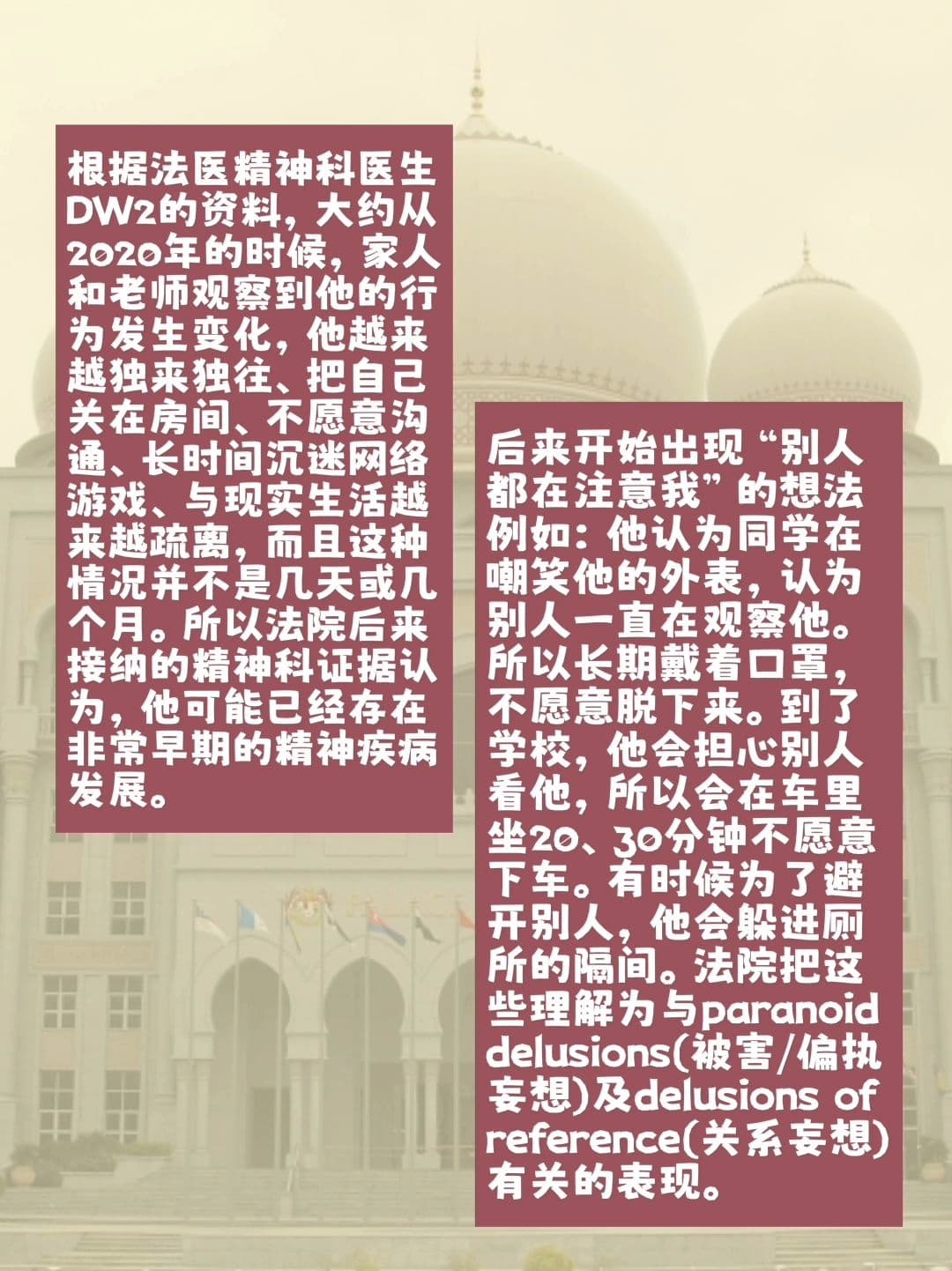 Image from: 「万达镇校园命案，判决书到底说了什么？」Part 2