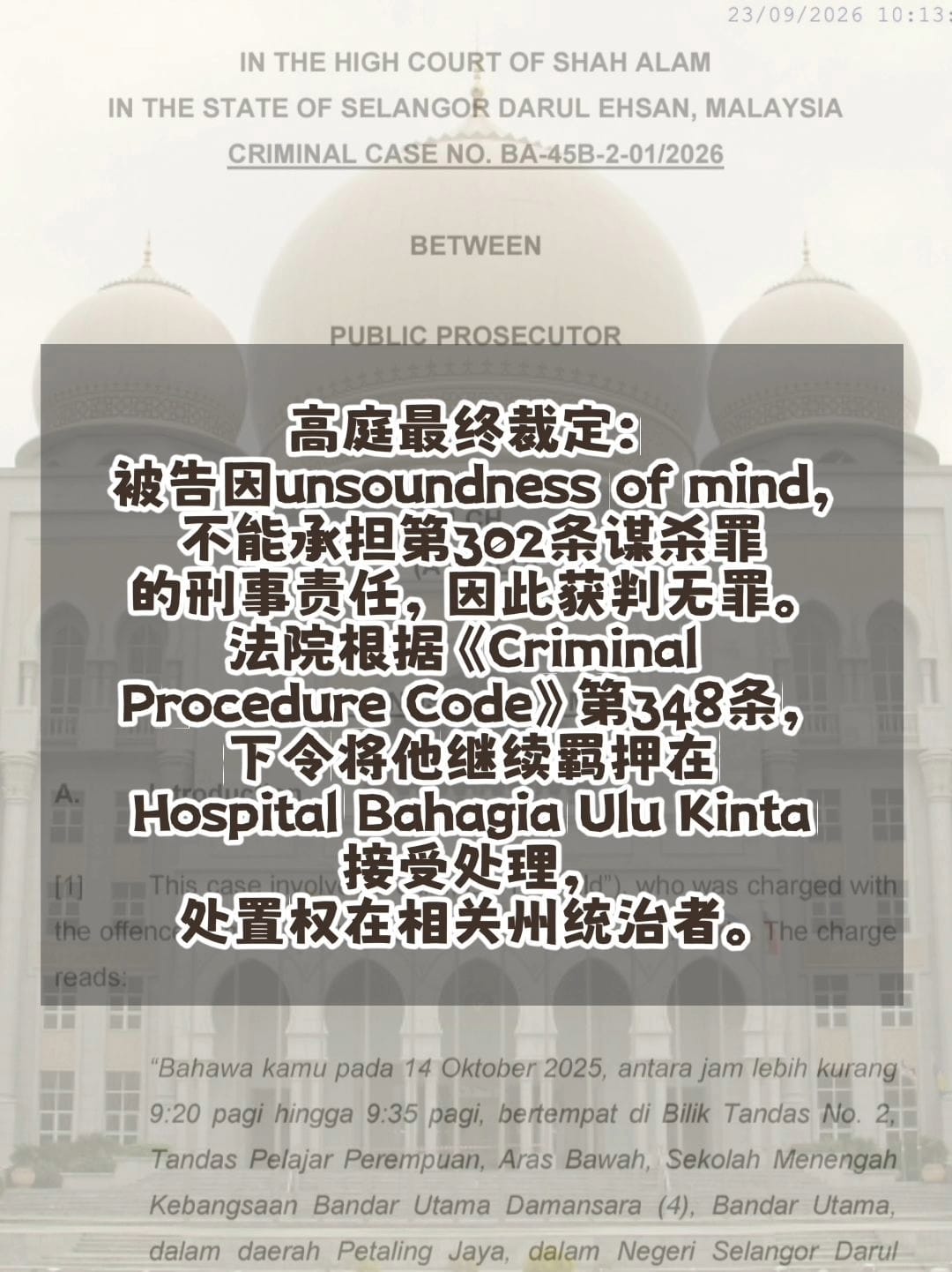 Image from: 「万达镇校园命案，判决书到底说了什么？」Part 2