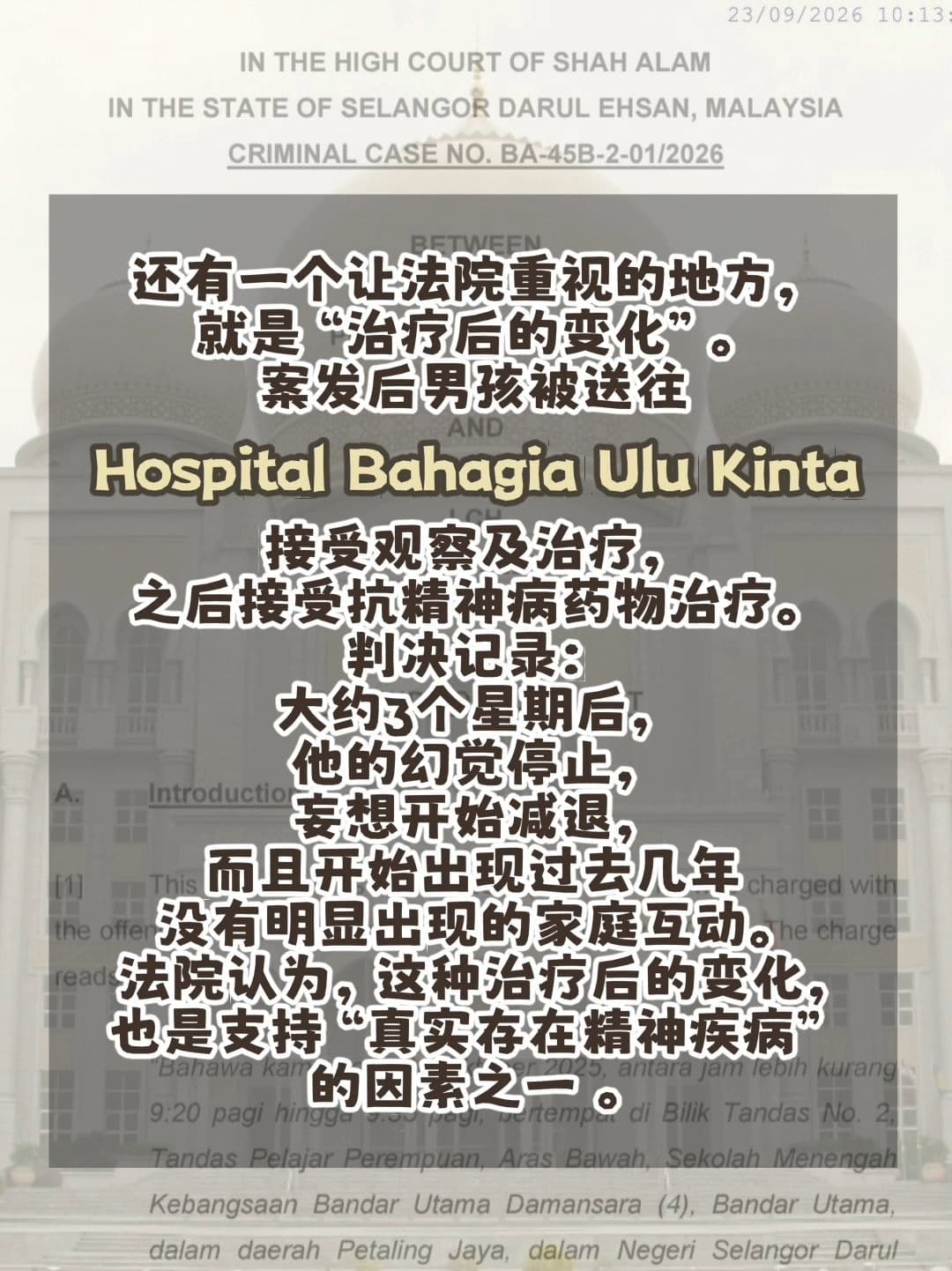 Image from: 「万达镇校园命案，判决书到底说了什么？」Part 2