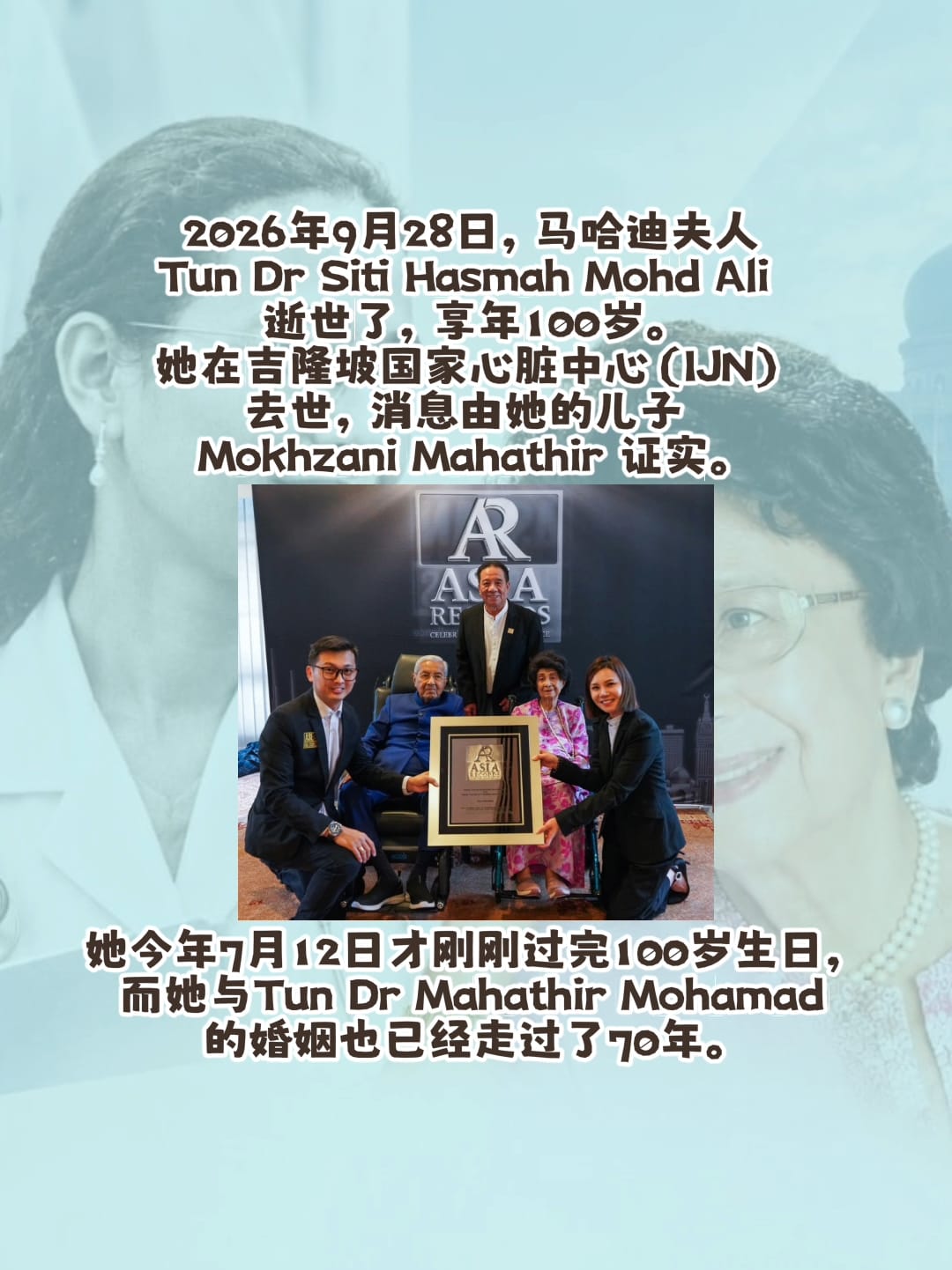 Image from: 马哈迪夫人 Tun Dr Siti Hasmah Mohd Ali 