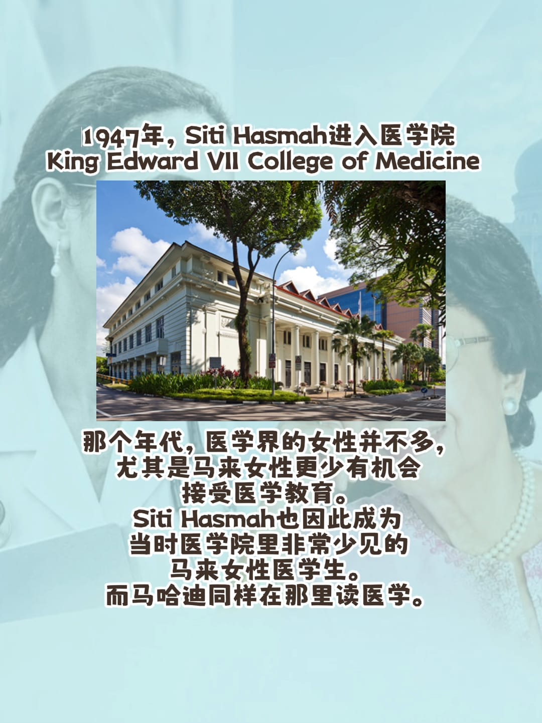 Image from: 马哈迪夫人 Tun Dr Siti Hasmah Mohd Ali 