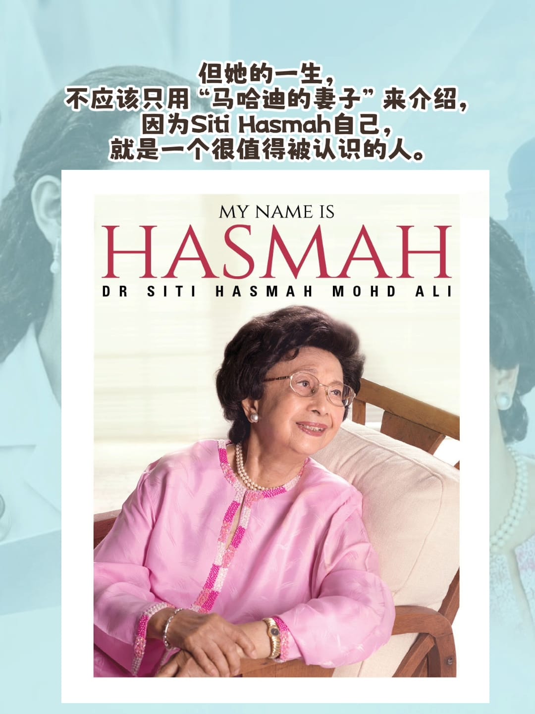 Image from: 马哈迪夫人 Tun Dr Siti Hasmah Mohd Ali 
