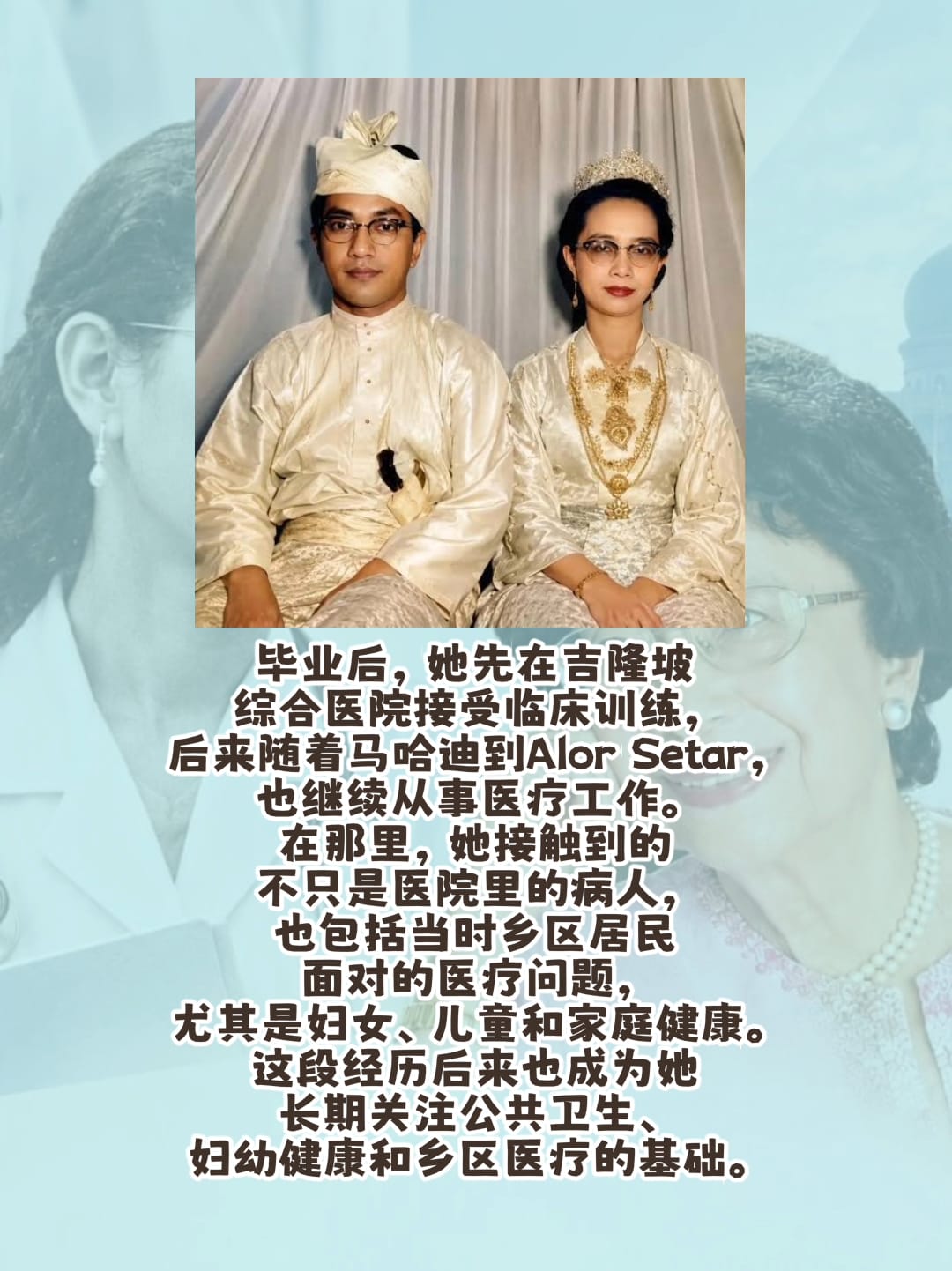 Image from: 马哈迪夫人 Tun Dr Siti Hasmah Mohd Ali 