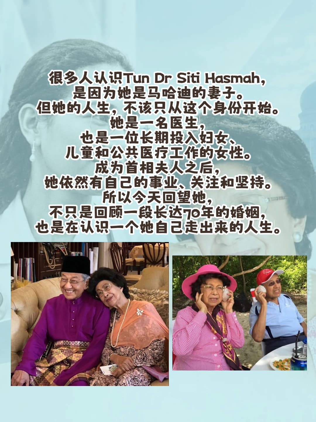Image from: 马哈迪夫人 Tun Dr Siti Hasmah Mohd Ali 