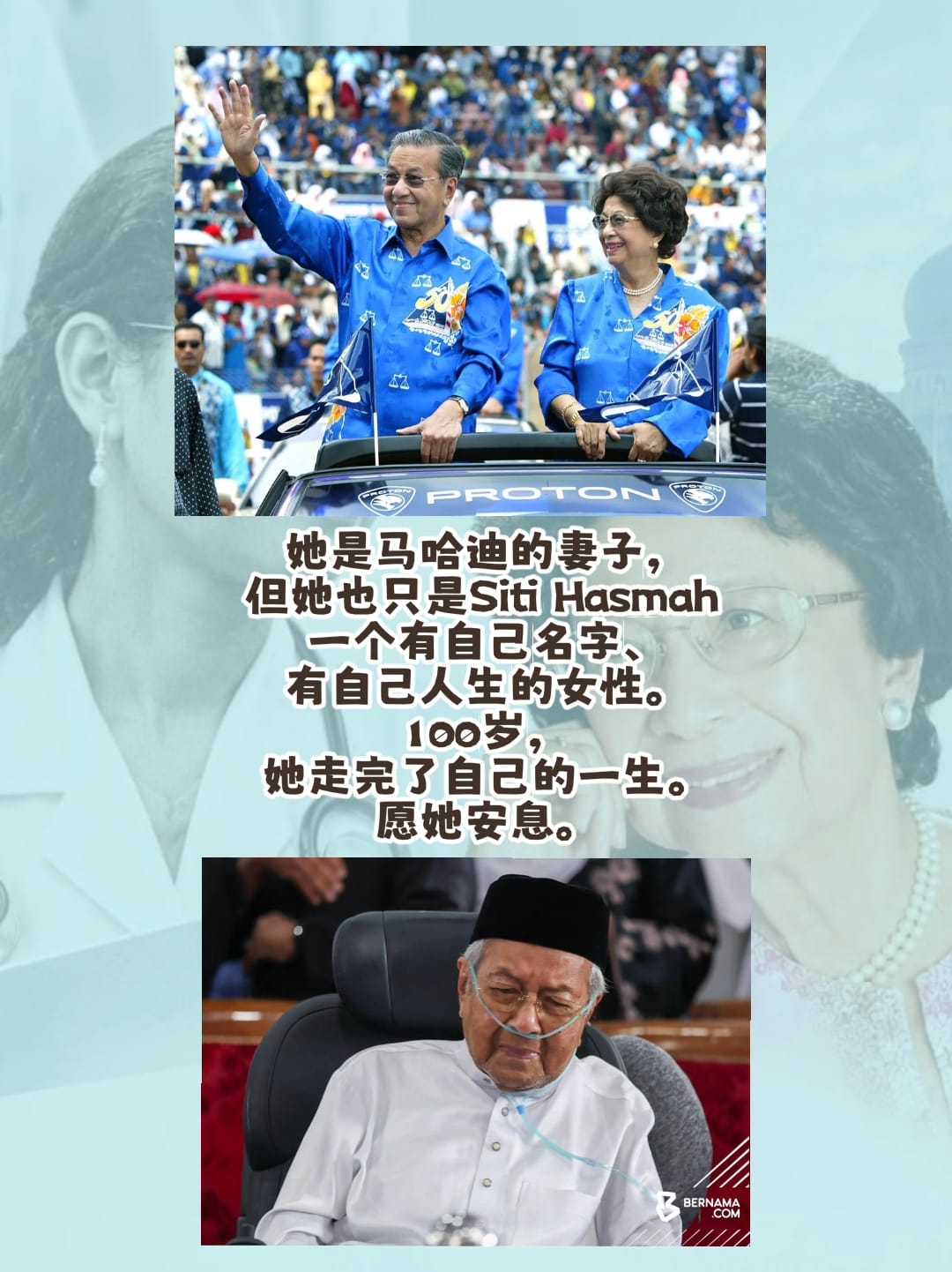 Image from: 马哈迪夫人 Tun Dr Siti Hasmah Mohd Ali 