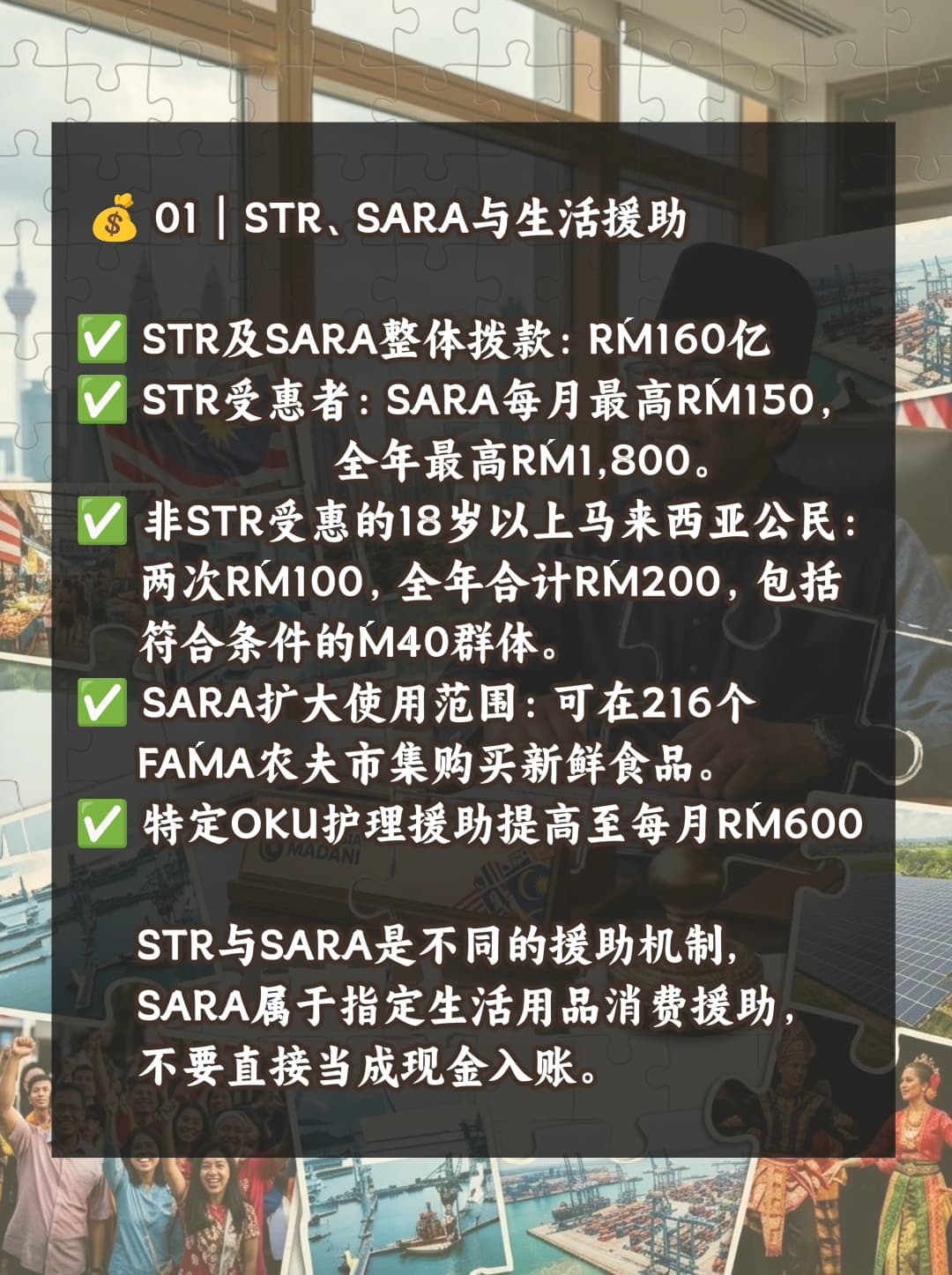 Image from: 🇲🇾 2027马来西亚财政预算案懒人包｜一篇看懂马来西亚国民福利！