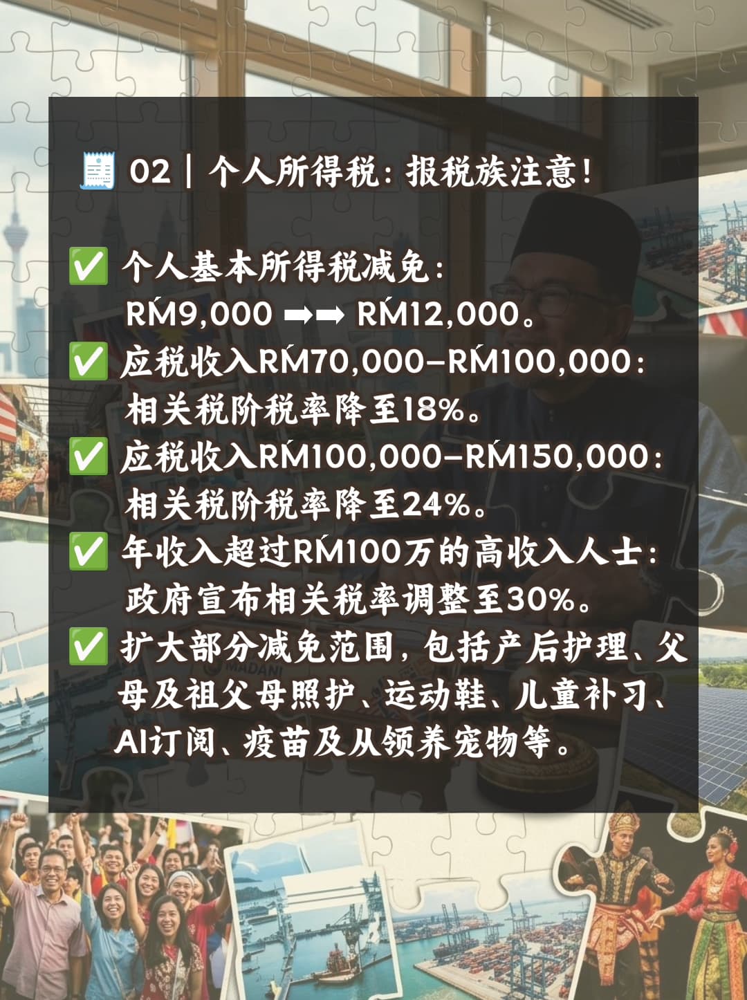 Image from: 🇲🇾 2027马来西亚财政预算案懒人包｜一篇看懂马来西亚国民福利！