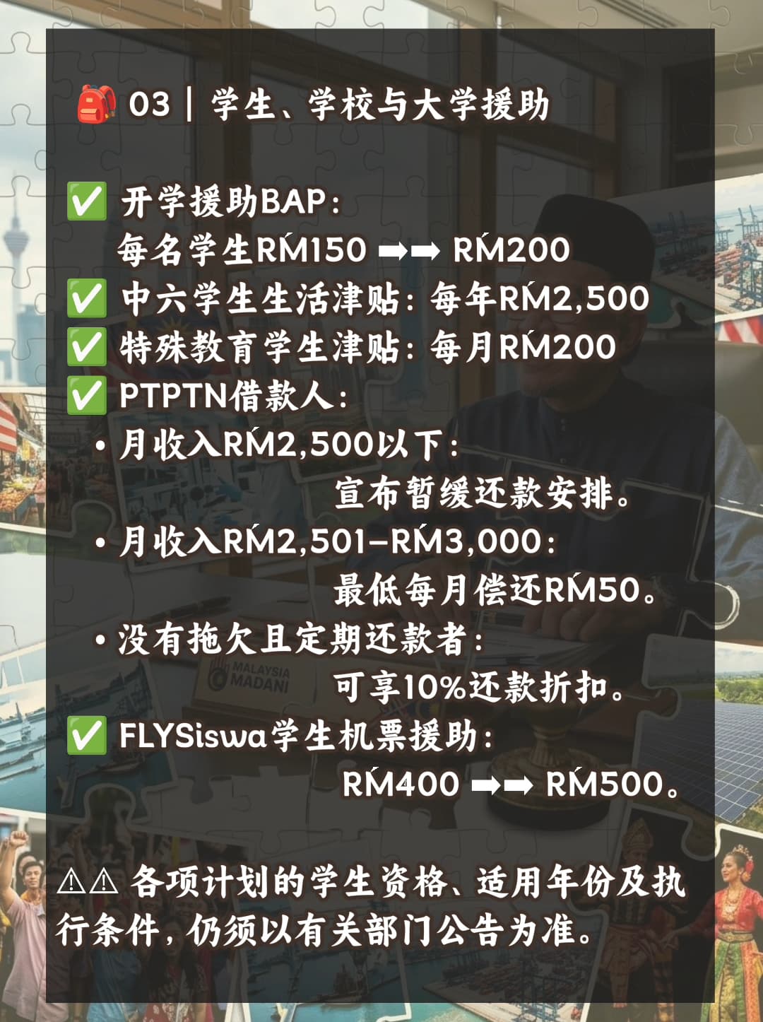 Image from: 🇲🇾 2027马来西亚财政预算案懒人包｜一篇看懂马来西亚国民福利！
