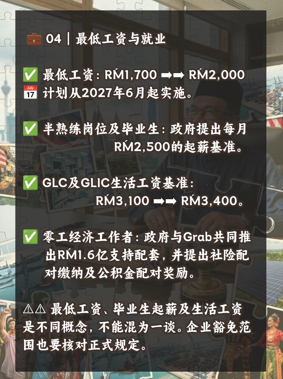 Image from: 🇲🇾 2027马来西亚财政预算案懒人包｜一篇看懂马来西亚国民福利！