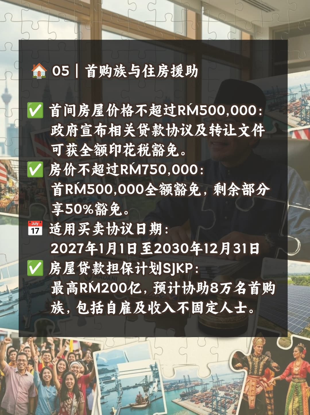 Image from: 🇲🇾 2027马来西亚财政预算案懒人包｜一篇看懂马来西亚国民福利！