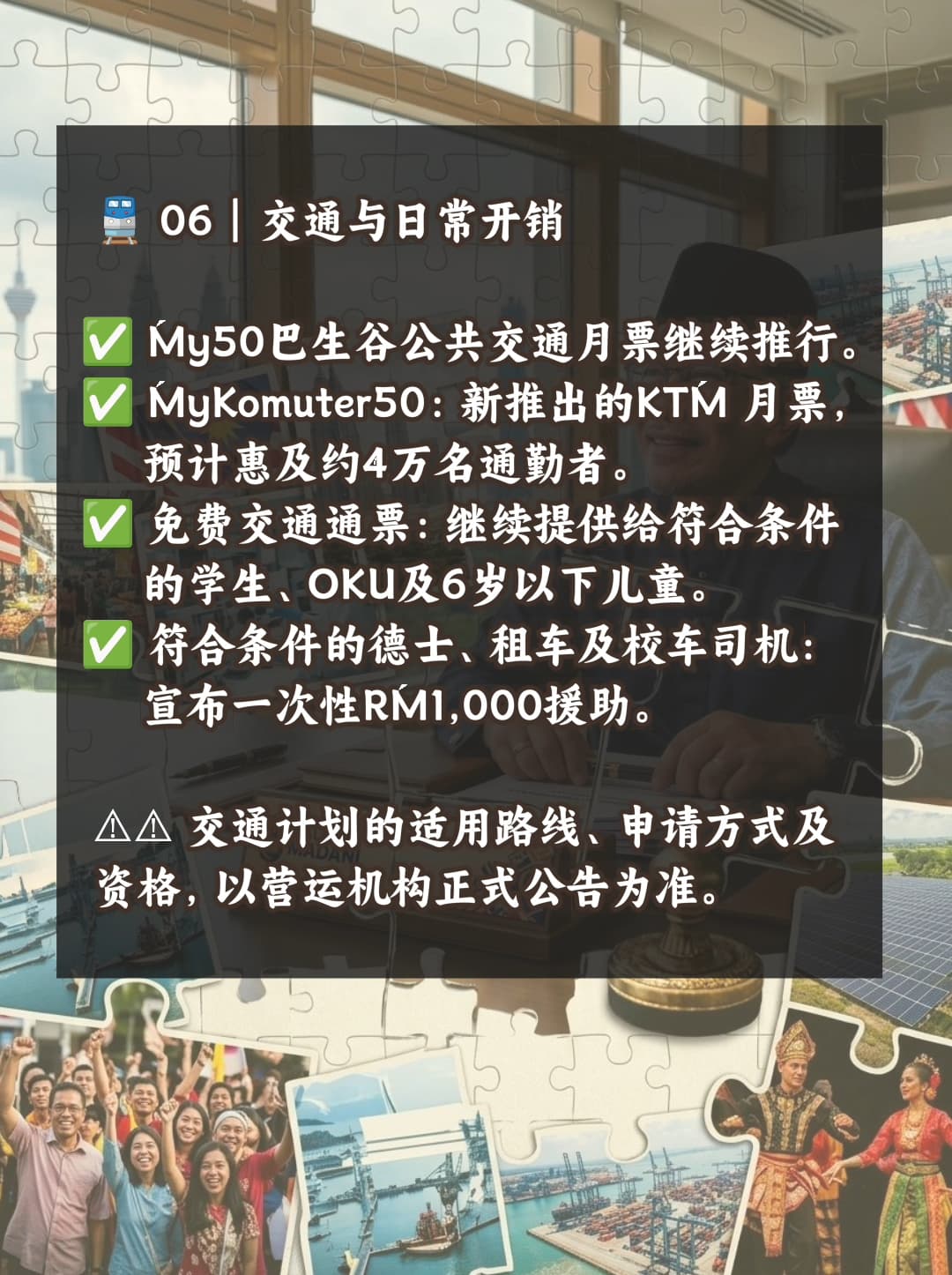 Image from: 🇲🇾 2027马来西亚财政预算案懒人包｜一篇看懂马来西亚国民福利！