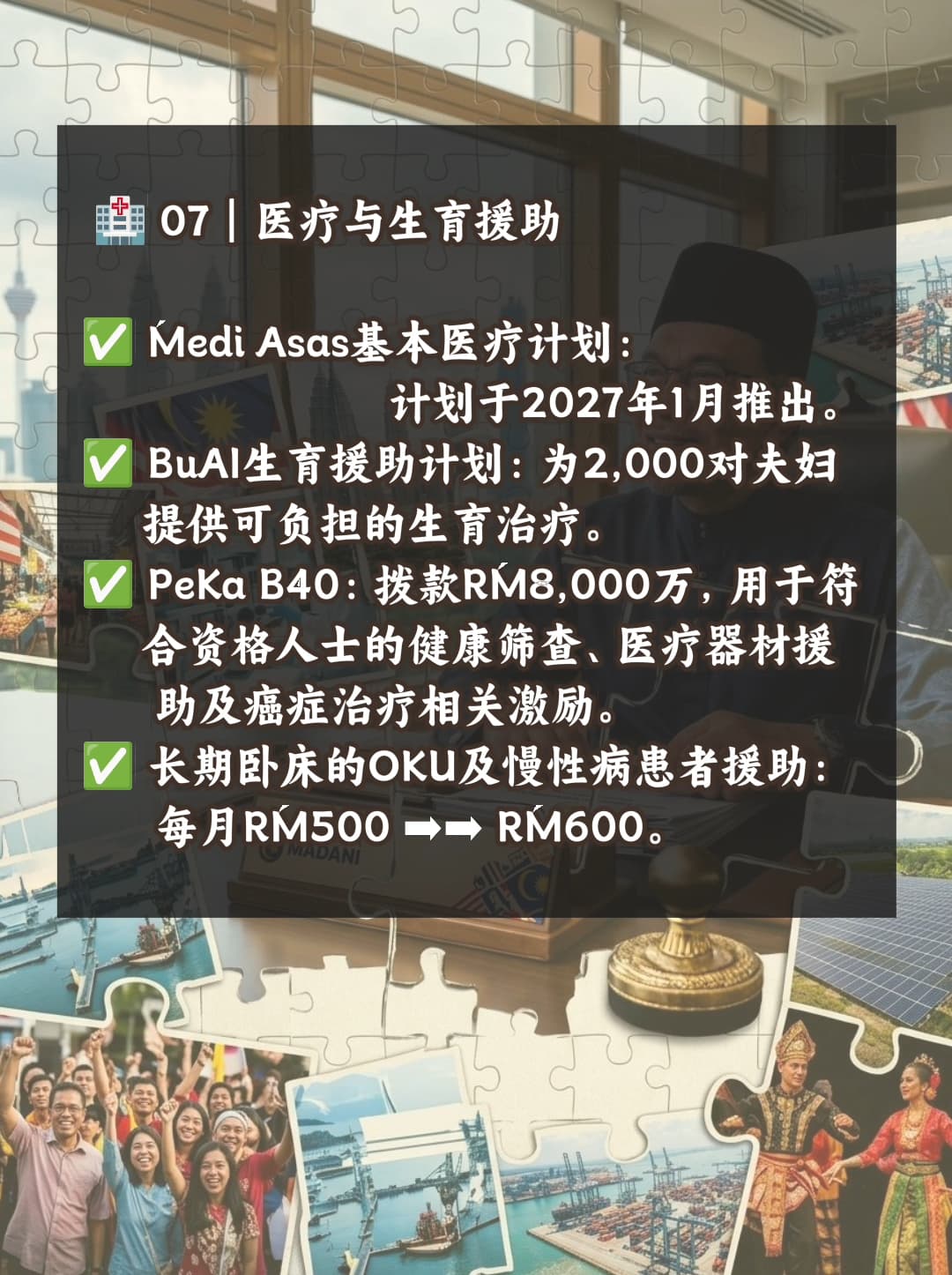 Image from: 🇲🇾 2027马来西亚财政预算案懒人包｜一篇看懂马来西亚国民福利！