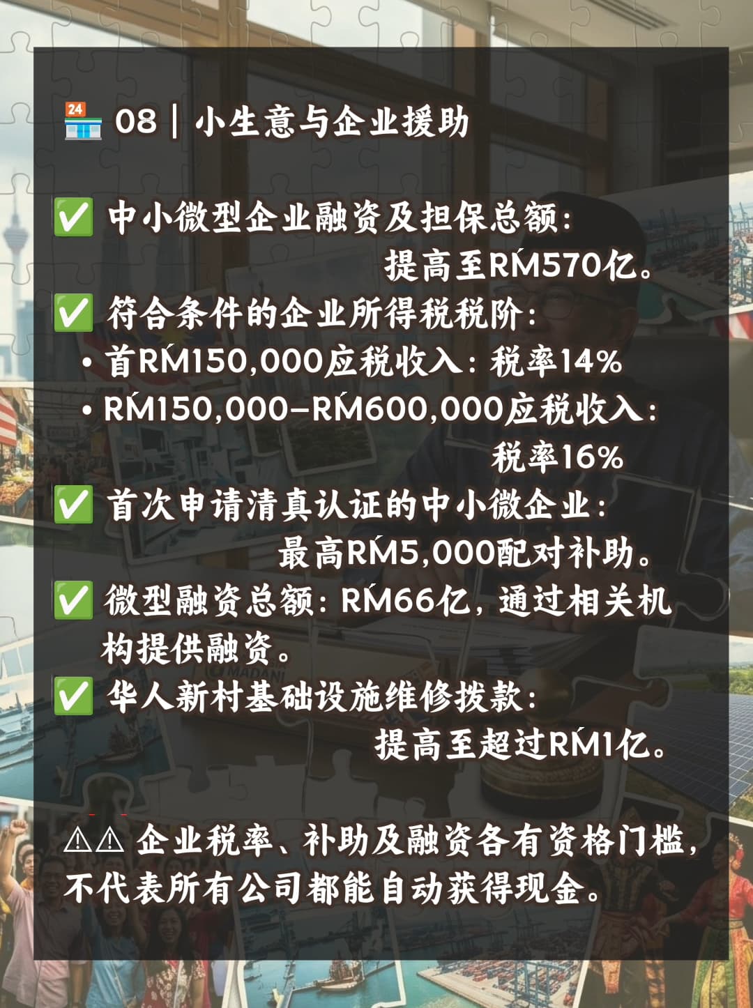 Image from: 🇲🇾 2027马来西亚财政预算案懒人包｜一篇看懂马来西亚国民福利！